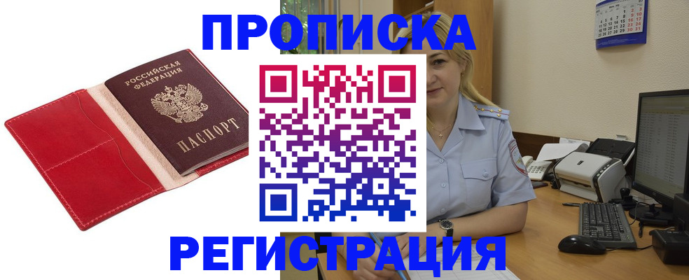 прописка в Губахе